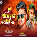 Je Chamran Pataile Ba