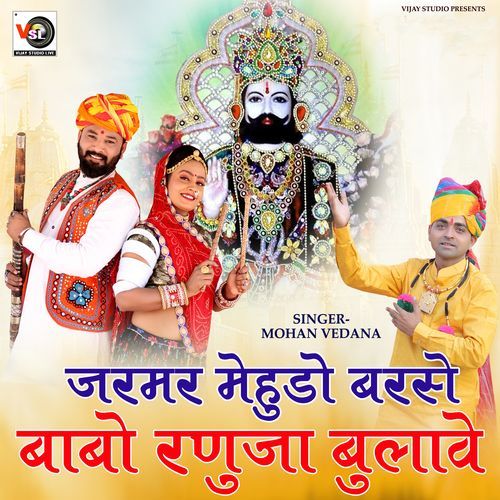 Jharmar Mehudo Barse Babo Ranuja Bulave