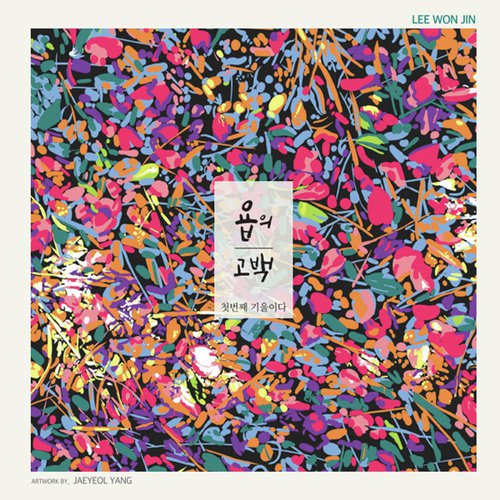 욥의 고백 Job's Confession (Instrumental)