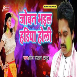 Joban Bhail Hadiya Holi-JwoDYkRcGgI