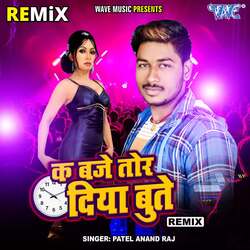 K Baje Tor Diya Bute - Remix-ATwtfy1VZ0s