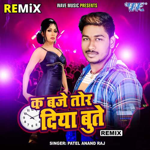 K Baje Tor Diya Bute - Remix