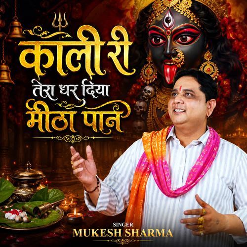 KALI RI TERA DHAR DIYA MITHA PAAN