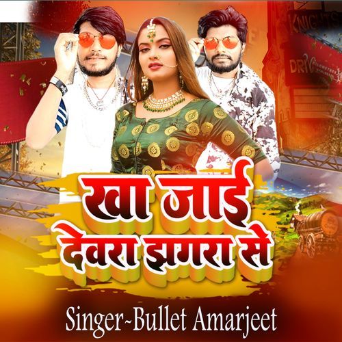 KHA JAI DEVRA GHAGRA SE