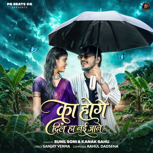 Ka Hoge Dil Ha Nai Jane