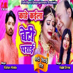 Kaahe Kaila Beti Praee (Bhojpuri)-GBEYBVlVAUY