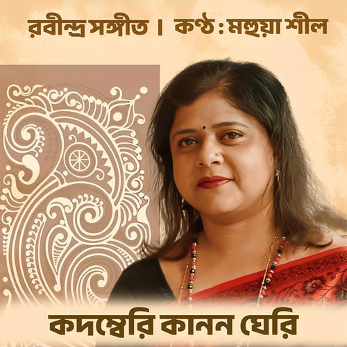 Kadamberi Kanan Gheri