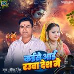 Kaise Aayi Rauwa Desh Me
