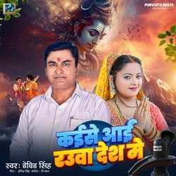 Kaise Aayi Rauwa Desh Me