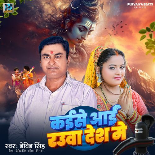 Kaise Aayi Rauwa Desh Me