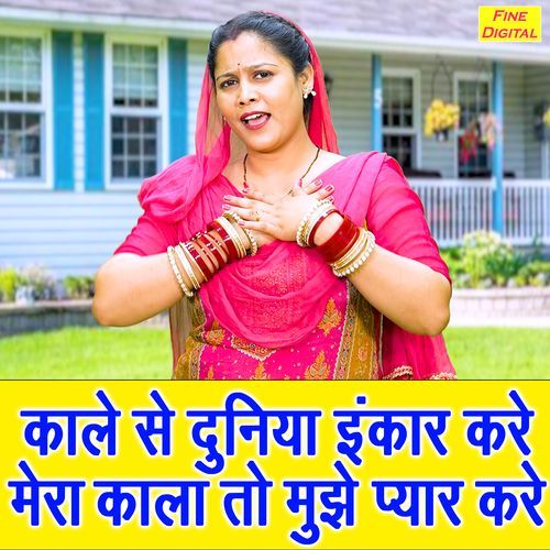 Kale Se Duniya Inkar Kare Mera Kala To Mujhe Pyar Kare