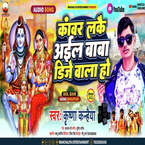 Kanwar laka aila Baba Dj Wala Ho (Maithili)