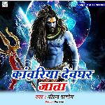 Kanwariya Devghar Jata
