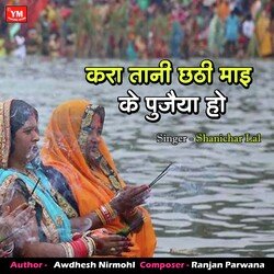 Karatani Chhathi Mai Ke Pujaiya (Chhath Geet Song)-QgITAUJTUnQ