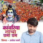 Kawariya Nacha Chhama Chham