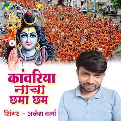 Kawariya Nacha Chhama Chham