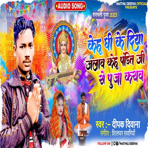 Kehu Ghee Ke Diya Jalawa Kehu Pandit Ji Se Puja Karawa