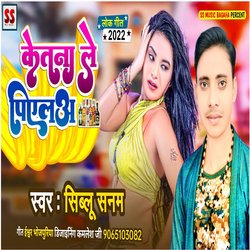 Ketna Le Piyala (Bhojpuri)-OgE,AyVeAWs