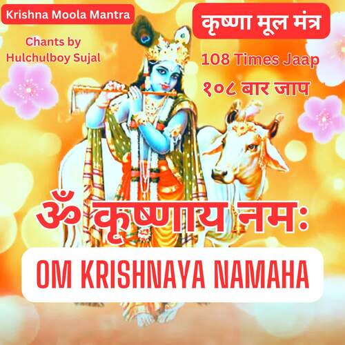 Krishna Moola Mantra Om Krishnaya Namaha 108 Times Jaap