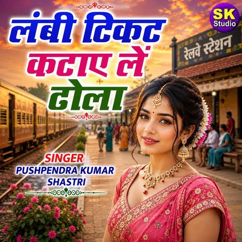 Lambi Tikat Katae Le Raja