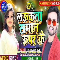 Laukat Saman Upar Ke