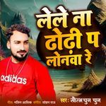 Le Le Na Dhodhi Pa Lonawa Re