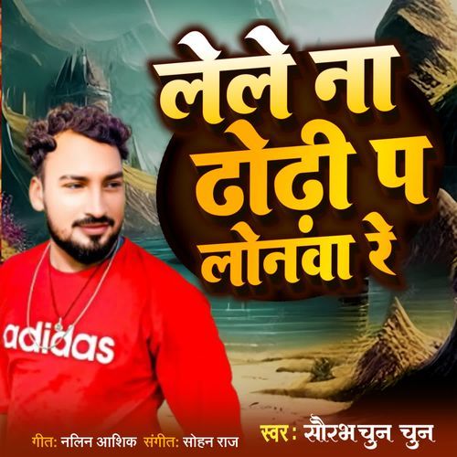 Le Le Na Dhodhi Pa Lonawa Re