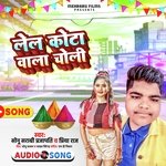 Lel Kota Wala Choli (Bhojpuri)