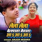 Lela Lela Belpata Bechata Aa Aa Aa