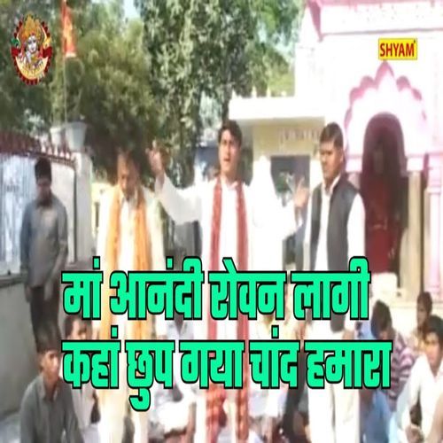 Maa Anandi Rovan Lagi Kahan Chhup Gya Chand Hamara