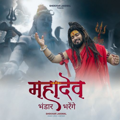 Mahadev Bhandar Bharenge