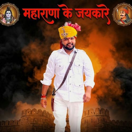 Maharana Ke Jaikare
