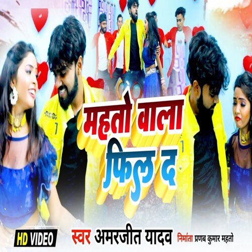 Mahato Wala Pheel  Da
