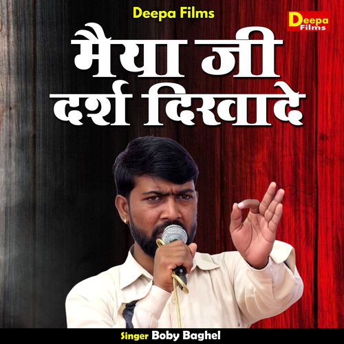Maiya ji darsh dikha de (Hindi)