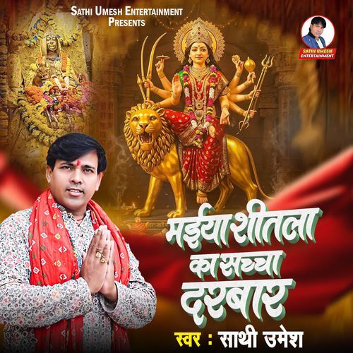 Maiya Shitla Ka Sacha Darbar