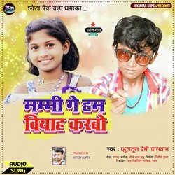 Mammy Ge Hum Biyah Karbo (Maithili)-OCoTRjh3WVY