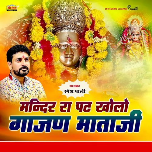 Mandir Ra Pat Khol Gajan Mataji
