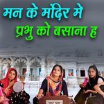 Mann Ke Mandir Mei Prabhu Ko Basana