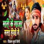 Mari Ke Ganja Mast Hiyo Ge