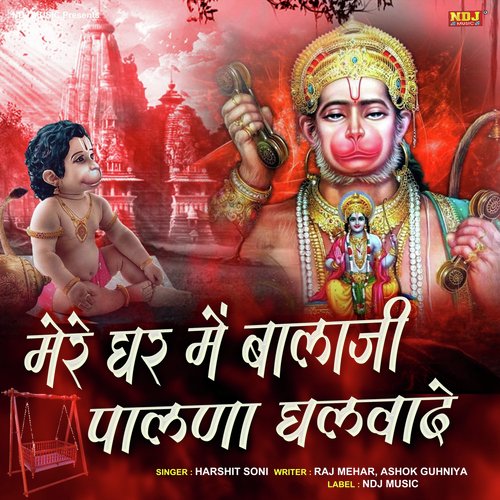 Mere Gher Me Balaji Palna Ghalwade