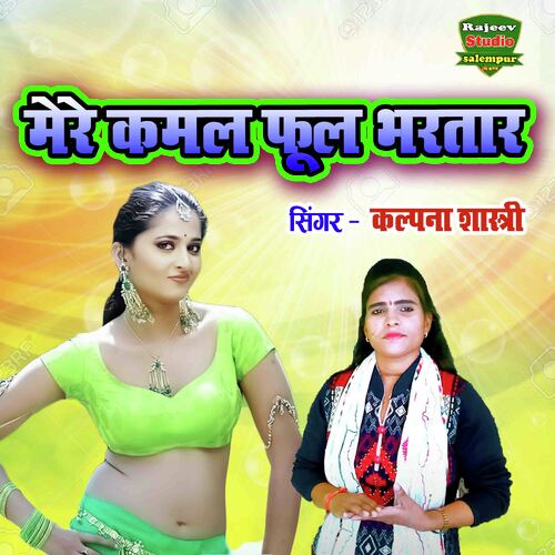 Mere Kamal Phool Bhartar