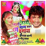 Mere Maugi Ke Haudi Me Rang Saala Kaun Ghusaya - Balram Bali &amp; Neetu Yadav | WINS FILMS Tik-tok 2 (Bhojpuri Holi Song 2020)