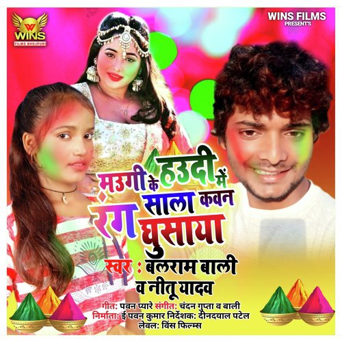 Mere Maugi Ke Haudi Me Rang Saala Kaun Ghusaya - Balram Bali &amp; Neetu Yadav | WINS FILMS Tik-tok 2 (Bhojpuri Holi Song 2020)_poster_image