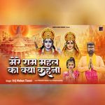 Mere Ram Mahel Ka Kya Kahena