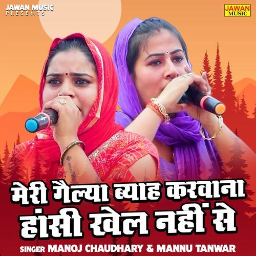Meri Gailya Byah Karvana Hansi Khel Nahin Se