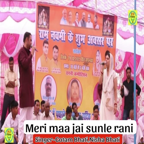 Meri Maa Jai Sunle Rani