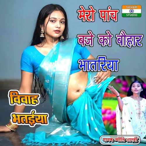 Mero 5 Baje Ko Bohar Bhatariya