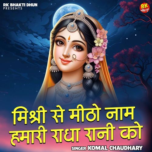 Mishri Se Meetho Naam Hamari Radha Rani Ko