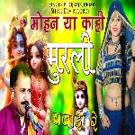 Mohan Ya Kahi Murali Bajai Re