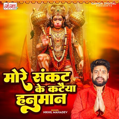 More Sankat Ke Kataiya Hanuman